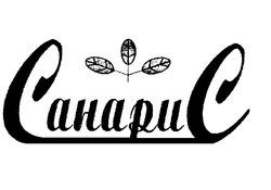 Свідоцтво торговельну марку № 26457 (заявка 99114082): санарис