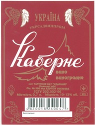 Заявка на торговельну марку № 2003066857: україна; укрсадвинпром; каберне; виноградне