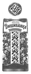 Свідоцтво торговельну марку № 283507 (заявка m201717402): вишиванка; ukrainian traditions