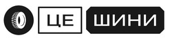 Заявка на торговельну марку № m202522804: це шини