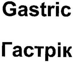 Свідоцтво торговельну марку № 37624 (заявка 2002021665): гастрік; gastric