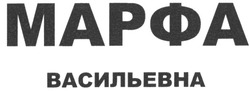 Свідоцтво торговельну марку № 142457 (заявка m201006526): марфа васильевна