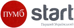 Свідоцтво торговельну марку № 201439 (заявка m201405440): пумб; start; перший український