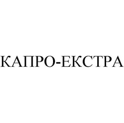 Свідоцтво торговельну марку № 314955 (заявка m202000534): капро-екстра
