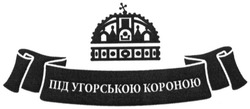 Свідоцтво торговельну марку № 180548 (заявка m201220937): під угорською короною