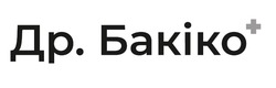 Заявка на торговельну марку № m202524588: др. бакіко +