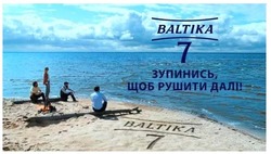 Заявка на торговельну марку № m202111614: baltika 7; зупинись, щоб рушити далі