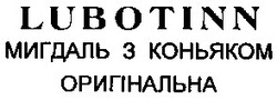 Свідоцтво торговельну марку № 60256 (заявка 20040606757): lubotinn; мигдаль з коньяком; оригінальна