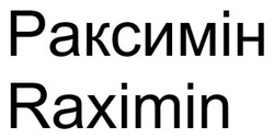 Заявка на торговельну марку № m202603960: raximin; раксимін