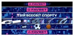 Заявка на торговельну марку № m202515856: твій всесвіт спорту; favbet