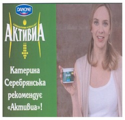 Заявка на торговельну марку № m201007710: з біфідобактеріями actiregularis; катерина серебрянська рекомендує активиа!