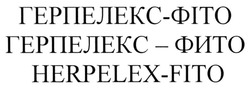 Свідоцтво торговельну марку № 283082 (заявка m201822910): herpelex-fito; herpelex fito; герпелекс-фито; герпелекс фито; герпелекс-фіто; герпелекс фіто