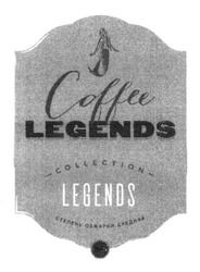 Свідоцтво торговельну марку № 207456 (заявка m201409506): coffee; legends; collection; степень обжарки средняя