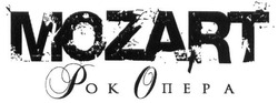Заявка на торговельну марку № m201620858: mozart; рок опера