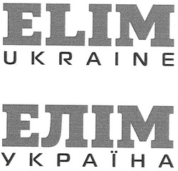 Заявка на торговельну марку № m200711890: елім україна; elim ukraine