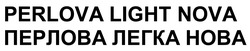 Заявка на торговельну марку № m202301569: перлова легка нова; perlova light nova