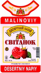 Заявка на торговельну марку № 2003066035: malinoviy; desertniy napiy; десертний напій; світанок; cbitahok