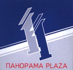 Свідоцтво торговельну марку № 64036 (заявка 20040808104): панорама plaza; 11