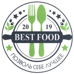 Заявка на торговельну марку № m201915641: best food; 2019; позволь себе лучшее