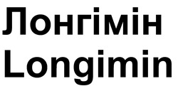 Заявка на торговельну марку № m202603740: longimin; лонгімін