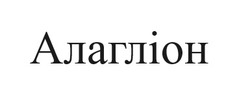 Заявка на торговельну марку № m202415560: алагліон
