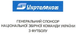 Заявка на торговельну марку № m200710954: укртелеком; генеральний спонсор національної збірної команди україни з футболу