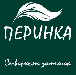 Заявка на торговельну марку № m202601390: створюємо затишок; перинка