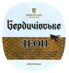 Свідоцтво торговельну марку № 257345 (заявка m201710327): бердичівське; леон; бердичівський пивоварний завод; пиво світле; непастеризоване; 1861