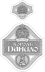 Свідоцтво торговельну марку № 106220 (заявка m200722616): король данило; світле пиво; володар галицький; волинський; перемишльський