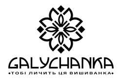 Заявка на торговельну марку № m202607713: тобі личить ця вишиванка; галичанка; galychanka