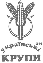 Свідоцтво торговельну марку № 132774 (заявка m200910929): українські крупи; тм; tm
