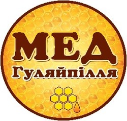 Свідоцтво торговельну марку № 304632 (заявка m201926031): мед гуляйпілля
