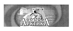 Свідоцтво торговельну марку № 189014 (заявка m201314442): арктика