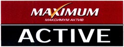 Свідоцтво торговельну марку № 201499 (заявка m201406912): maximum active; максимум актив