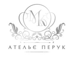 Заявка на торговельну марку № m202519845: mk; ательє перук; мк