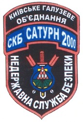 Заявка на торговельну марку № m200913596: київське галузеве об'єднання скб сатурн 2000; обєднання; недержавна служба безпеки