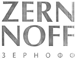 Заявка на торговельну марку № m201804643: zern noff; зернофф; zernnoff