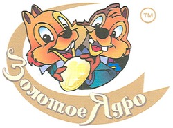 Свідоцтво торговельну марку № 95963 (заявка m200708042): tm; тм; золотое ядро