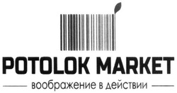 Свідоцтво торговельну марку № 248614 (заявка m201703620): potolok market; воображение в действии