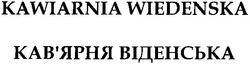 Свідоцтво торговельну марку № 70840 (заявка 20041011477): kawiarnia wiedenska; кав'ярня віденська