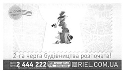 Заявка на торговельну марку № m201514338: riel.com.ua; 2-га черга будівництва розпочата
