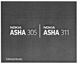 Заявка на торговельну марку № m201215300: спонсор показу; nokia; asha 305; asha 311