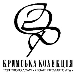 Свідоцтво торговельну марку № 26470 (заявка 99124380): кримська колекція торгового дому "кволіті продактс лтд"