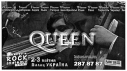 Заявка на торговельну марку № m201524256: queen; rock symphony concert
