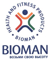 Свідоцтво торговельну марку № 199916 (заявка m201323021): health and fitness products bioman; возьми свою высоту; х; x