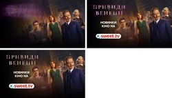 Заявка на торговельну марку № m202320358: tv; sweet; новинки; привиди венеції