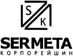 Свідоцтво торговельну марку № 83808 (заявка m200608309): sermeta; sk; корпорейшин