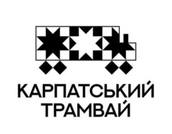 Заявка на торговельну марку № m202605764: карпатський трамвай