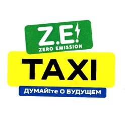 Свідоцтво торговельну марку № 321545 (заявка m202001752): z.e!; zero emission; taxi; тахі; думай!те о будущем; думайте