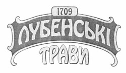 Свідоцтво торговельну марку № 179187 (заявка m201209992): лубенські трави; 1709